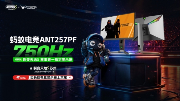 携手FISSURE裂变天地3，蚂蚁电竞正推动国际大赛显示器进入750Hz时代