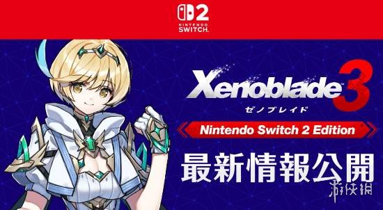 全面升级与优化！《异度之刃3》NS2版 升级内容介绍